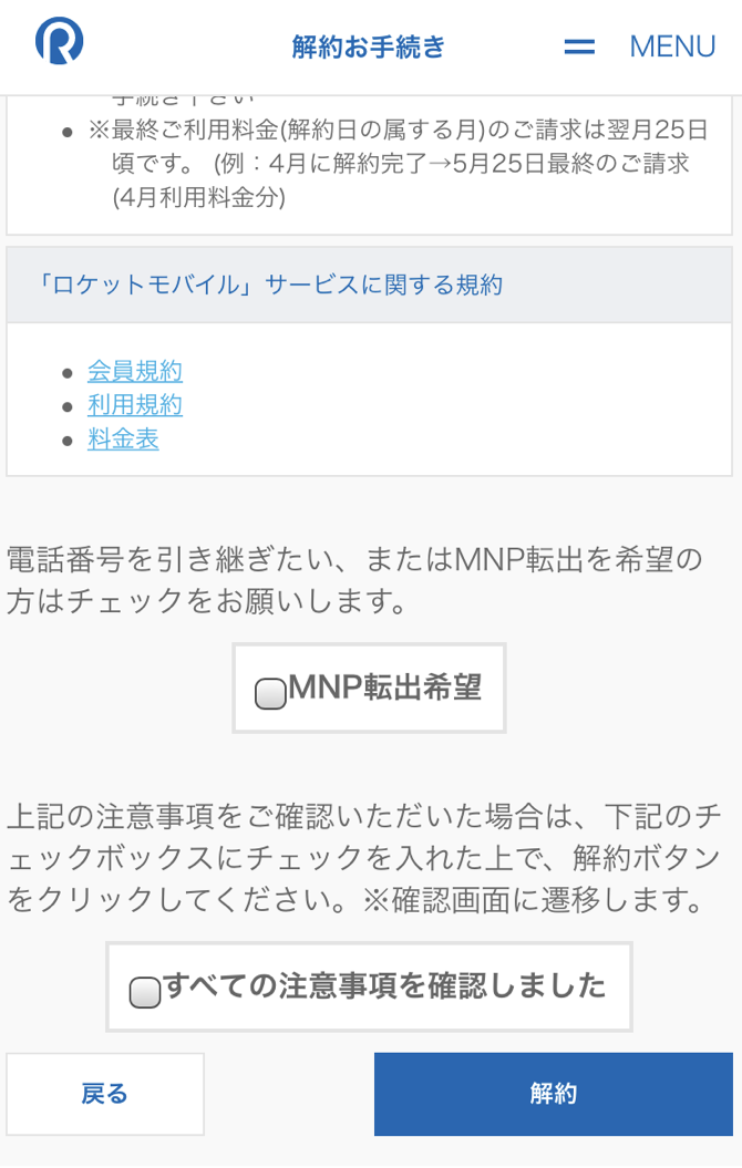 他社に転出したいのでmnp予約番号を発行してほしいのですが ロケットモバイル ヘルプセンター Faq